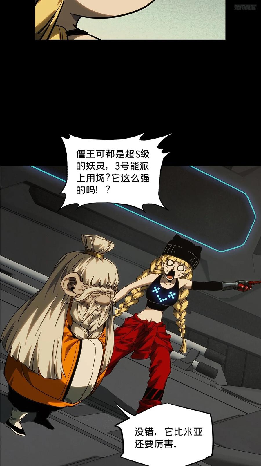 大象无形 第四百二十八章_旱魃下 第11页