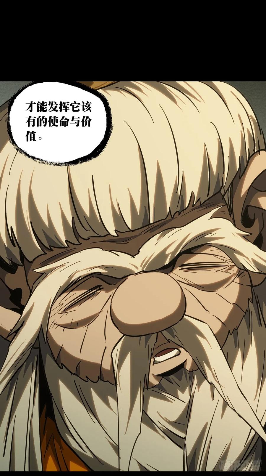 大象无形 第四百二十八章_旱魃下 第16页