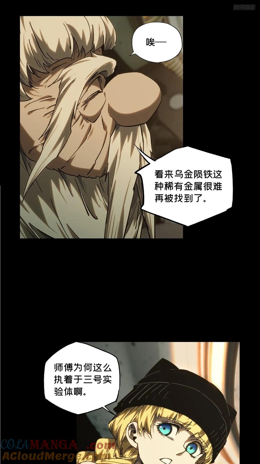 大象无形 第四百二十八章_旱魃下 第6页