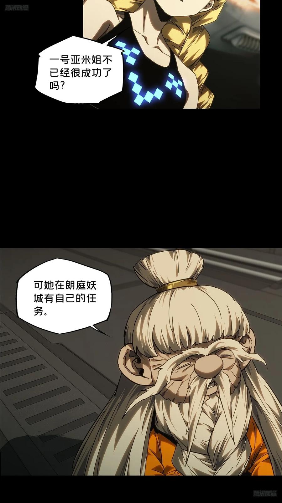 大象无形 第四百二十八章_旱魃下 第7页