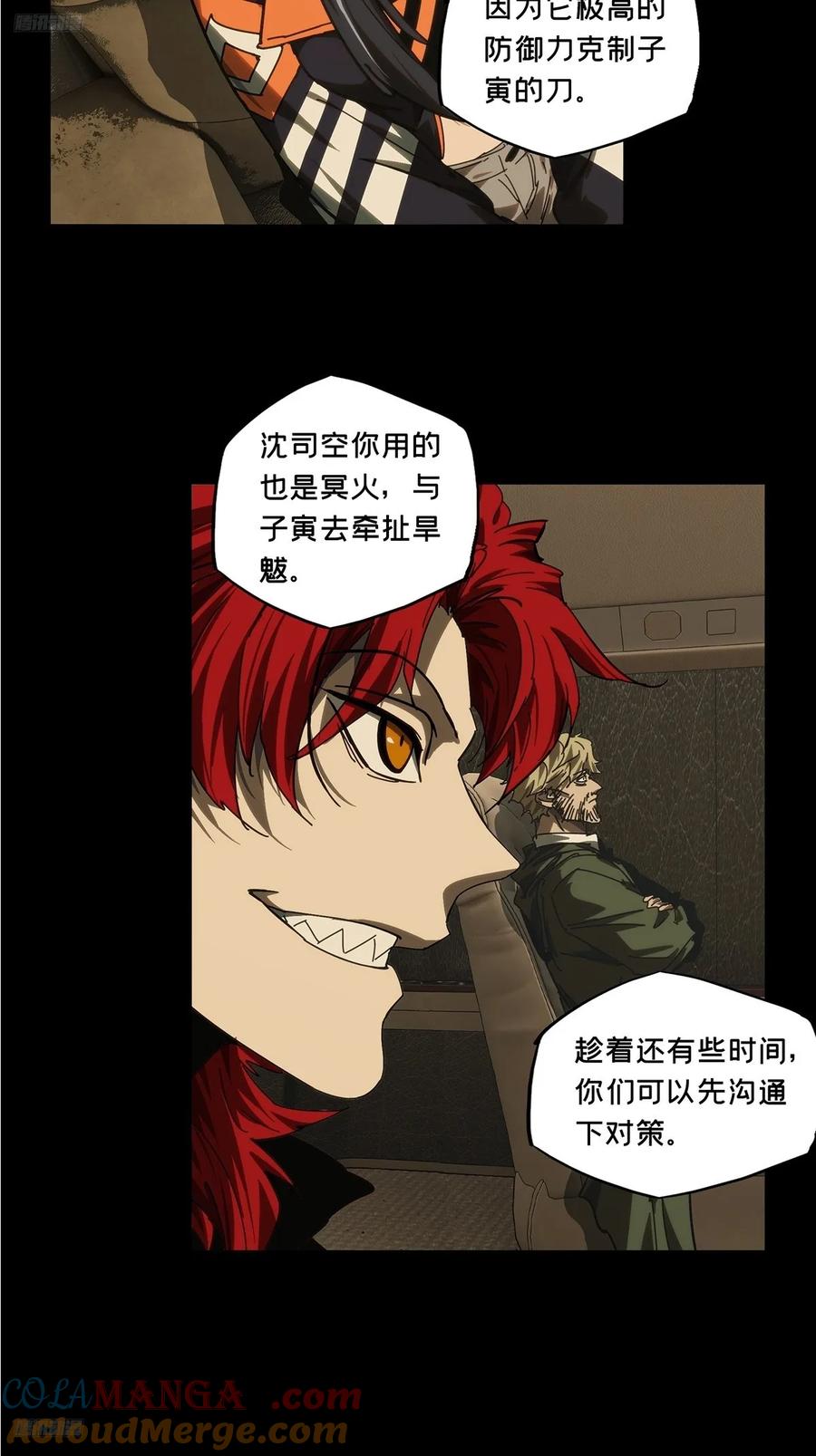 大象无形 第四百二十九章_飞鱼上 第4页