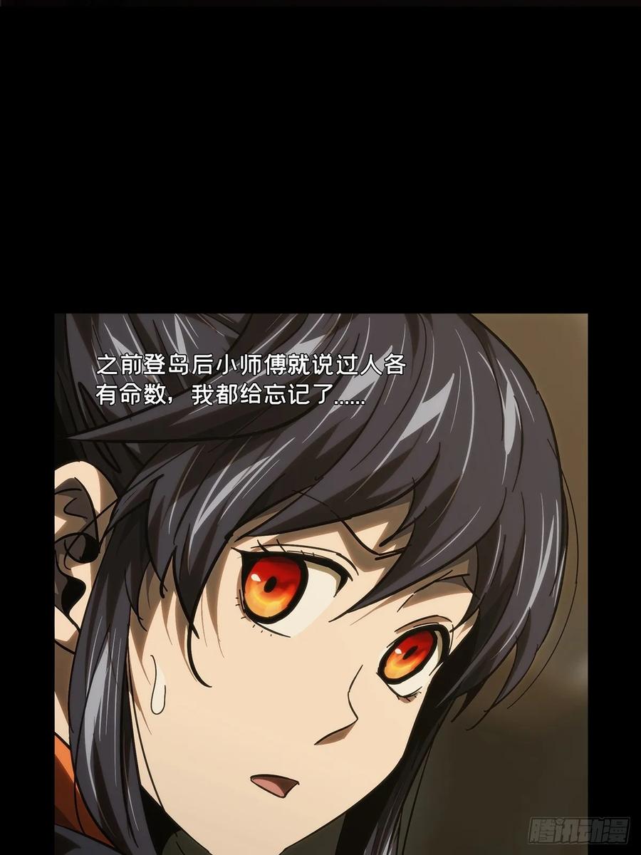 大象无形 第四百二十九章_飞鱼上 第36页