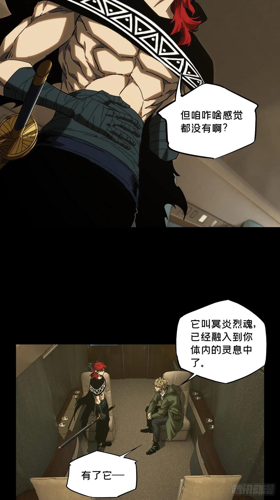 大象无形 第四百二十九章_飞鱼上 第23页