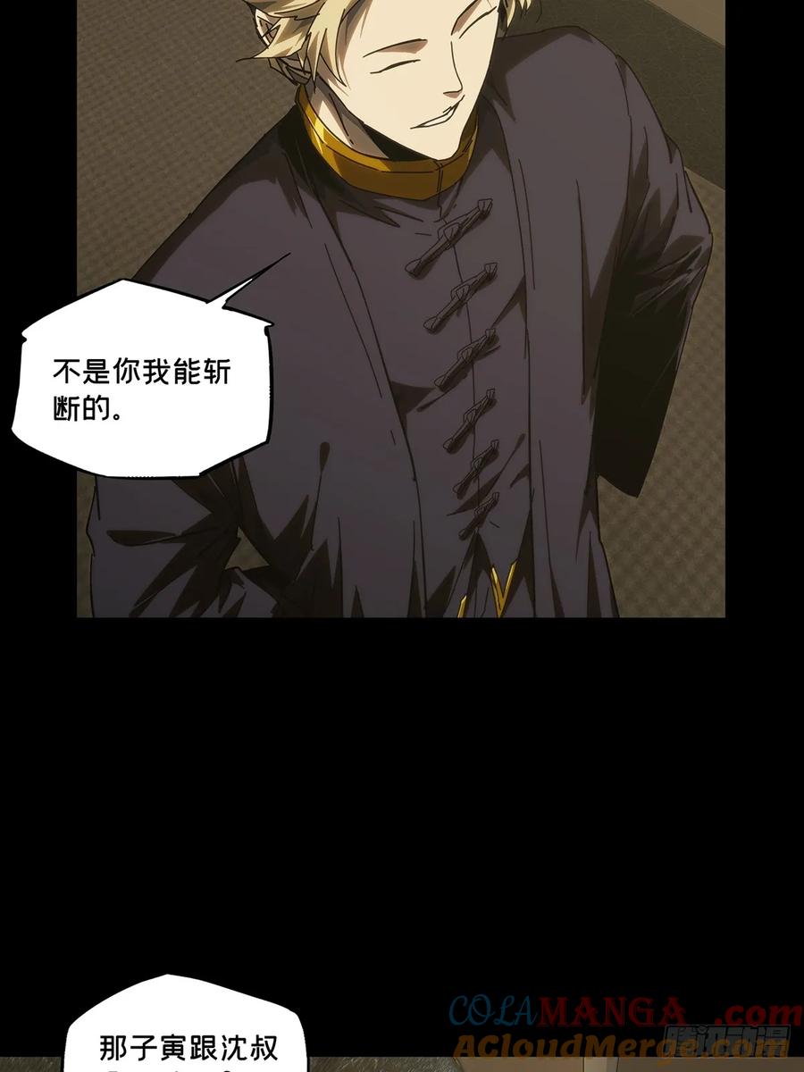 大象无形 第四百二十九章_飞鱼上 第34页