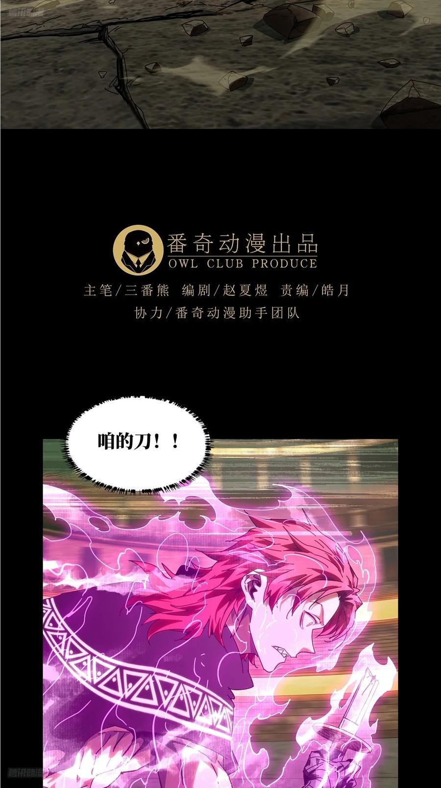大象无形 第四百三十章_飞鱼中 第3页