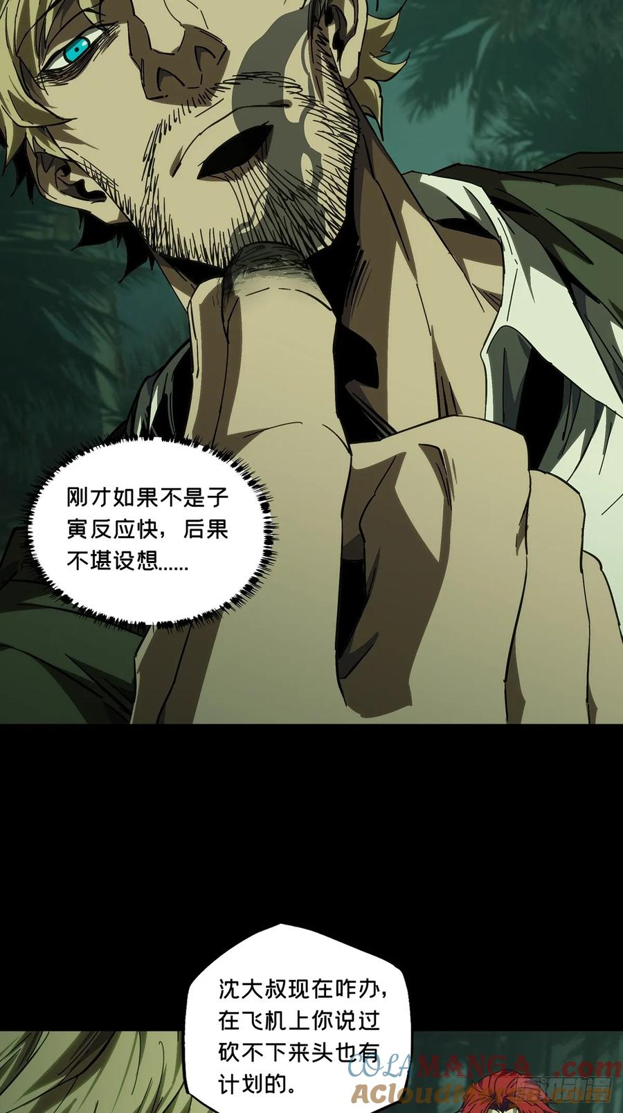 大象无形 第四百三十一章_飞鱼下 第21页