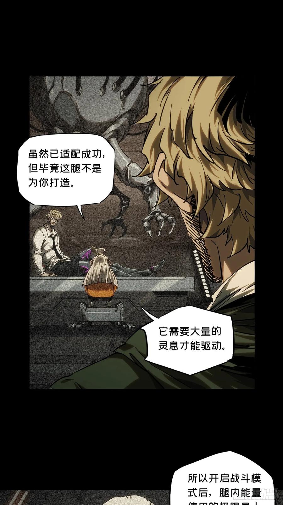 大象无形 第四百三十一章_飞鱼下 第28页