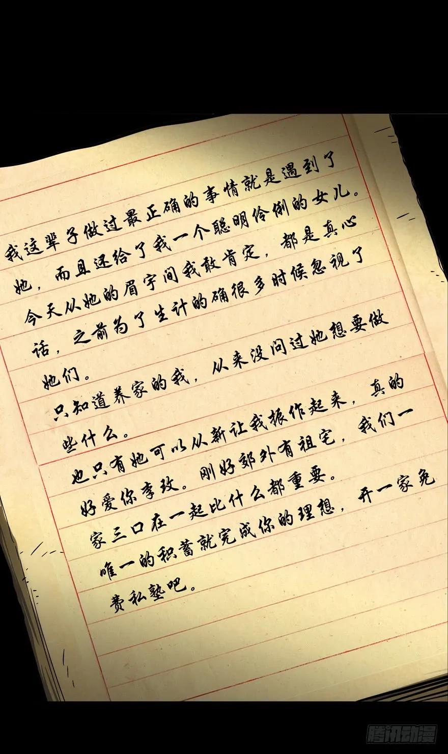 大象无形 第四十五章_悲剧中 第34页