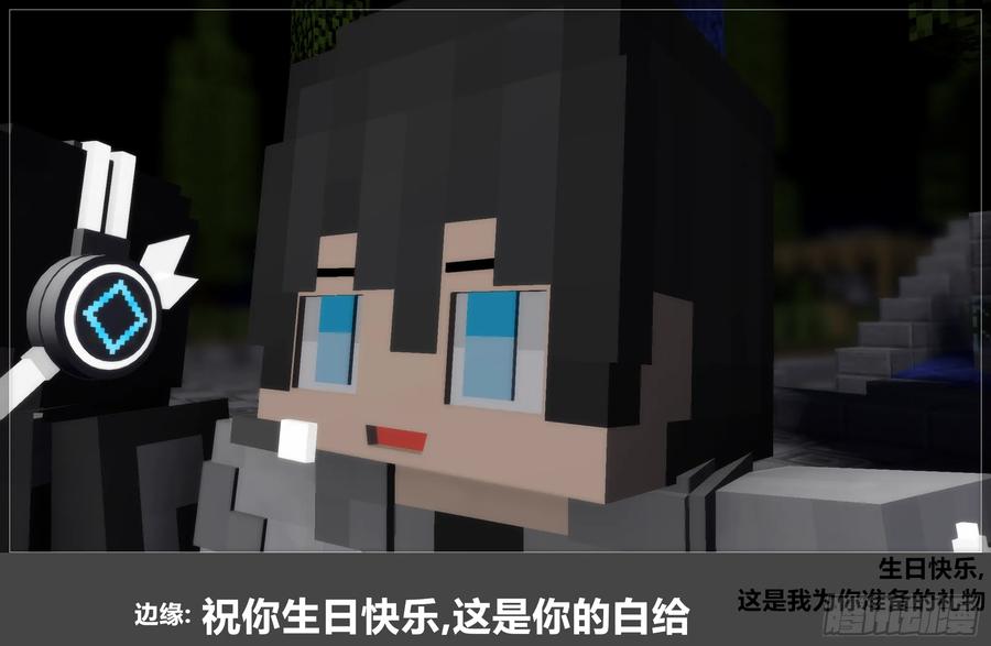 《我的世界：晨曦传记番外》官方恶搞-方代码01 第54页