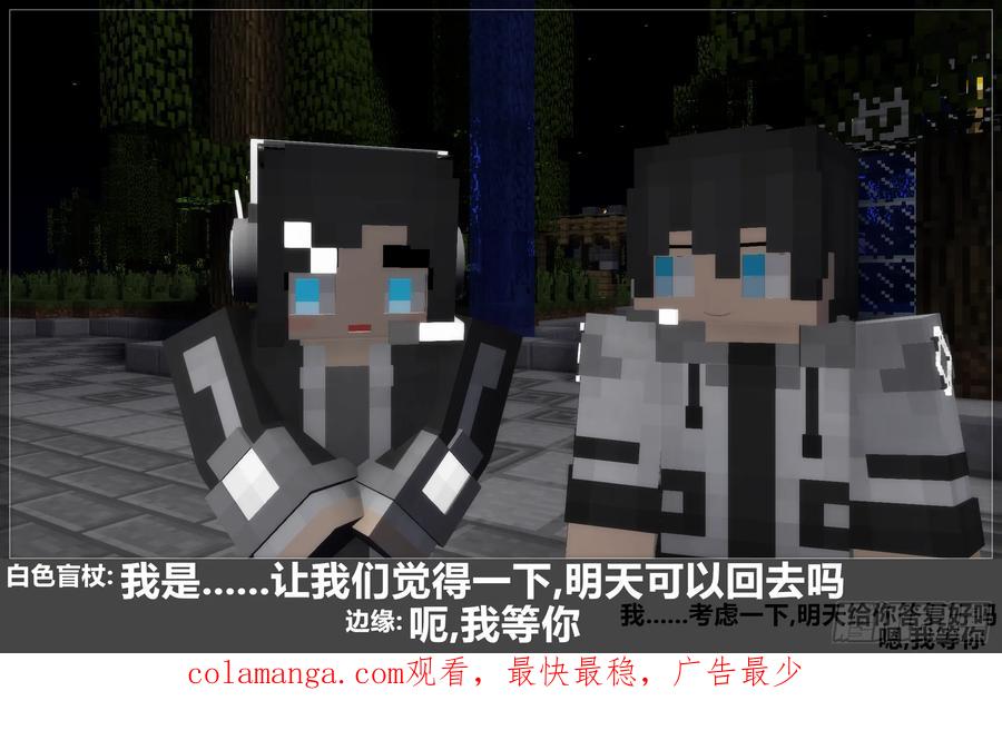 《我的世界：晨曦传记番外》官方恶搞-方代码01 第57页
