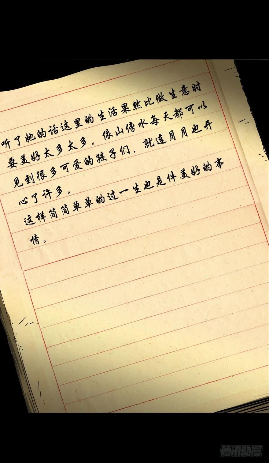 大象无形 第四十五章_悲剧中 第35页