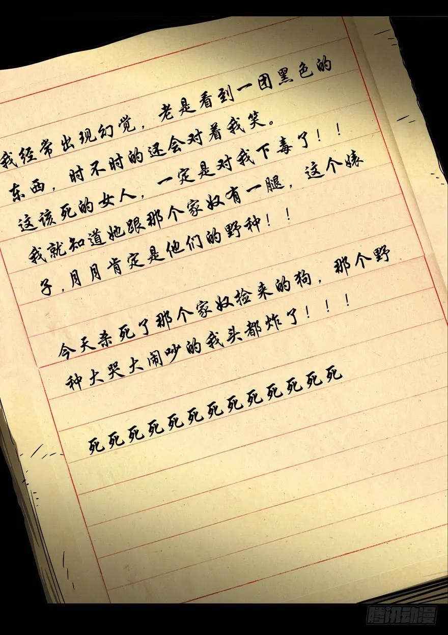 大象无形 第四十五章_悲剧中 第38页