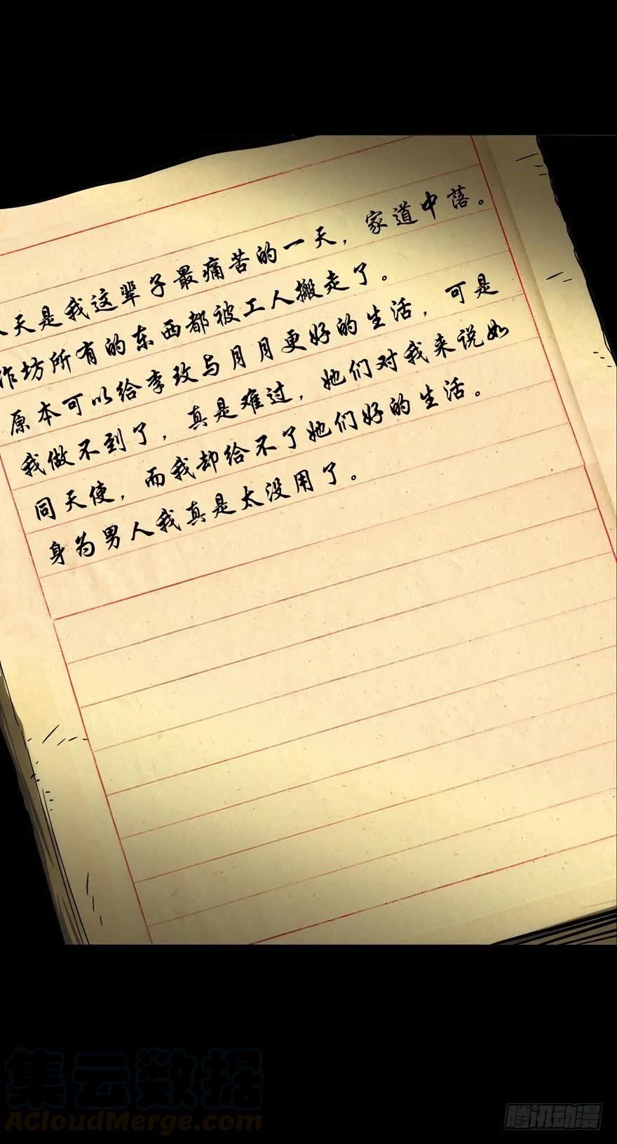 大象无形 第四十五章_悲剧中 第33页