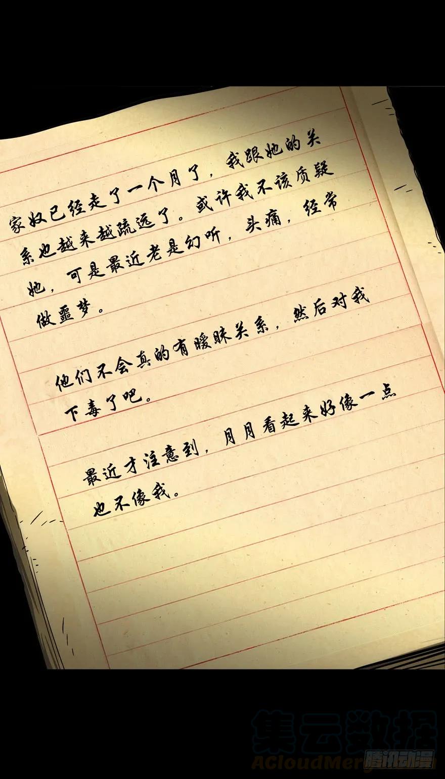 大象无形 第四十五章_悲剧中 第37页