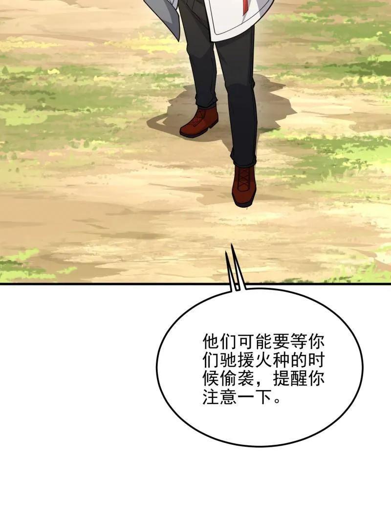 第一序列 第468话 467 情报共享 第63页