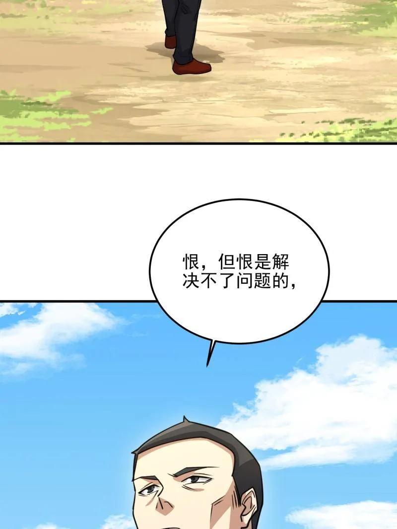 第一序列 第468话 467 情报共享 第42页