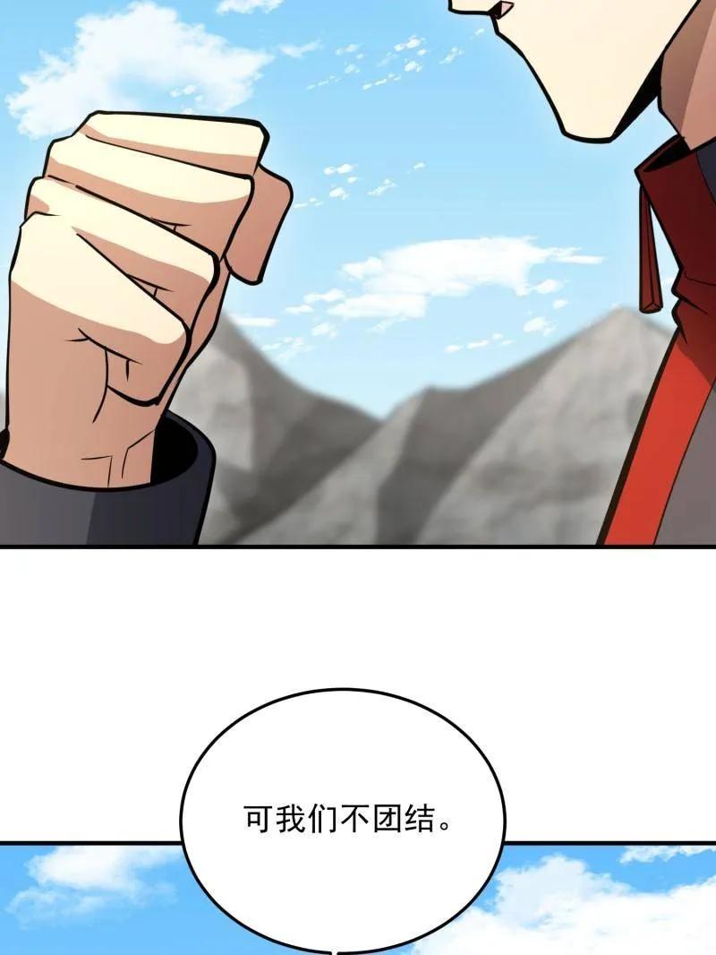 第一序列 第468话 467 情报共享 第35页