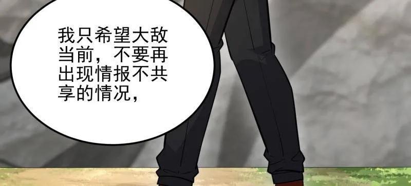 第一序列 第468话 467 情报共享 第68页