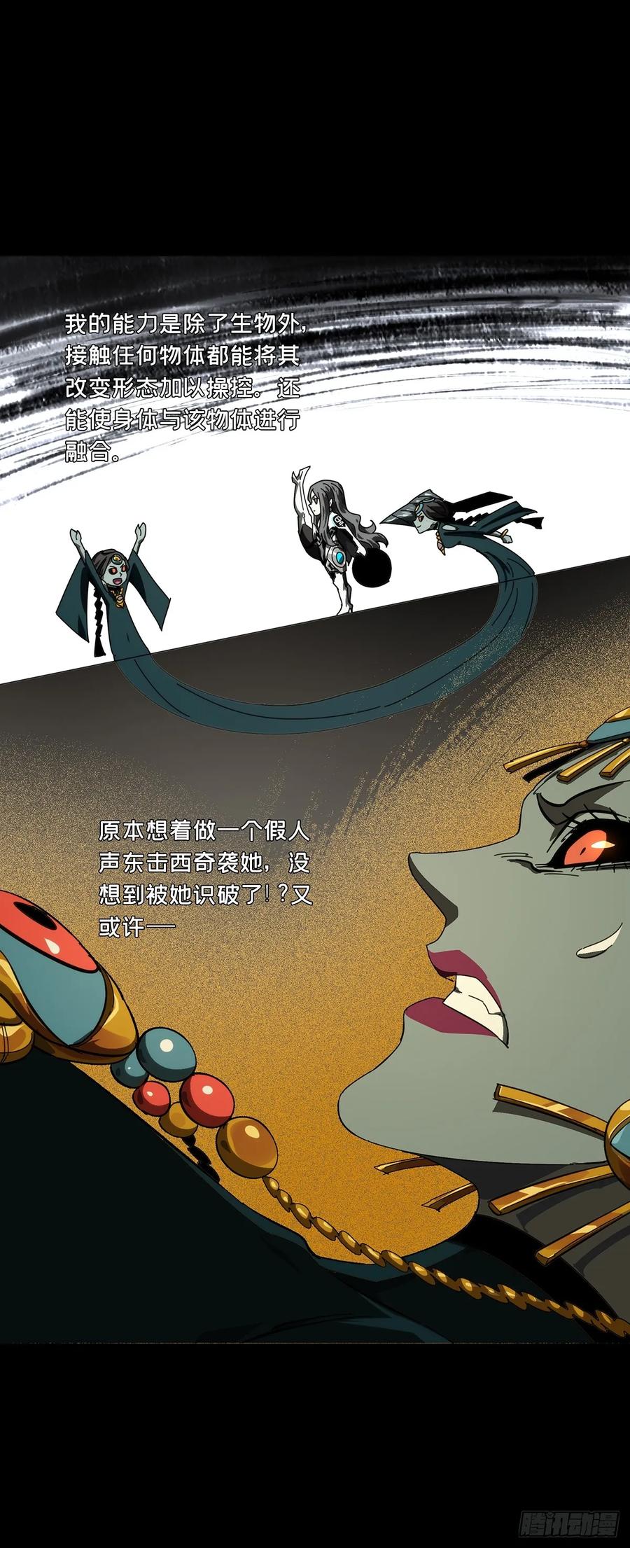 大象无形 第四百十章_计划失败下 第29页