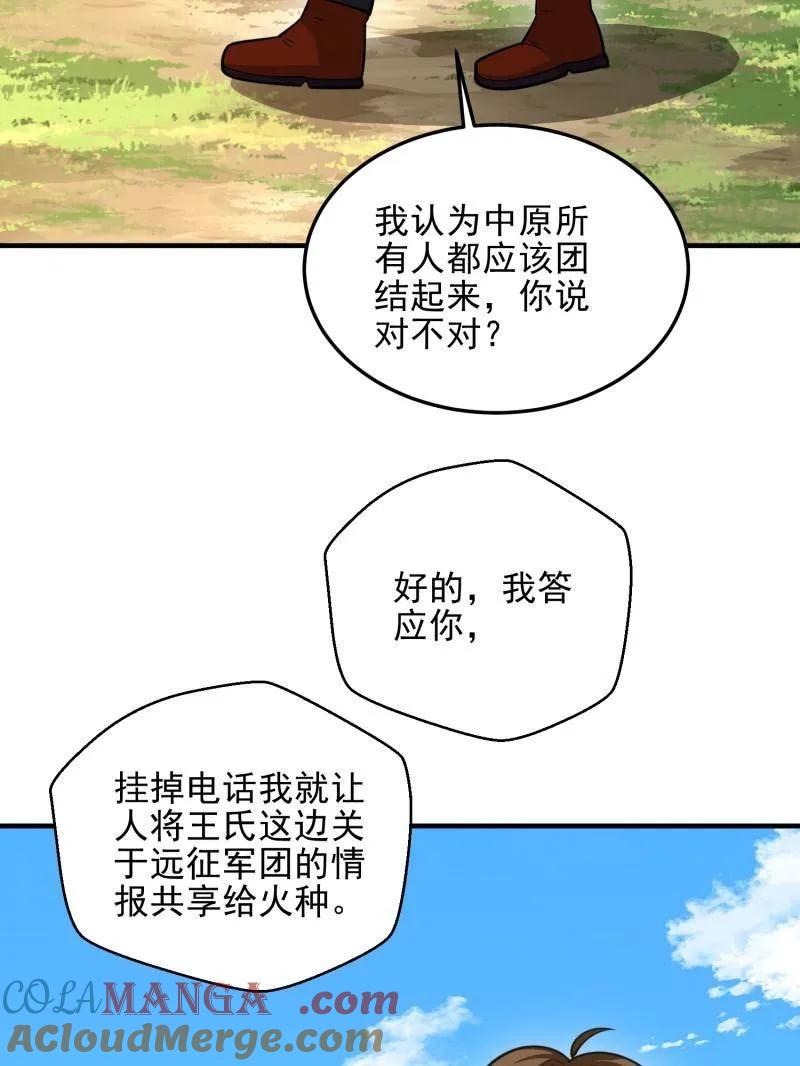 第一序列 第468话 467 情报共享 第69页