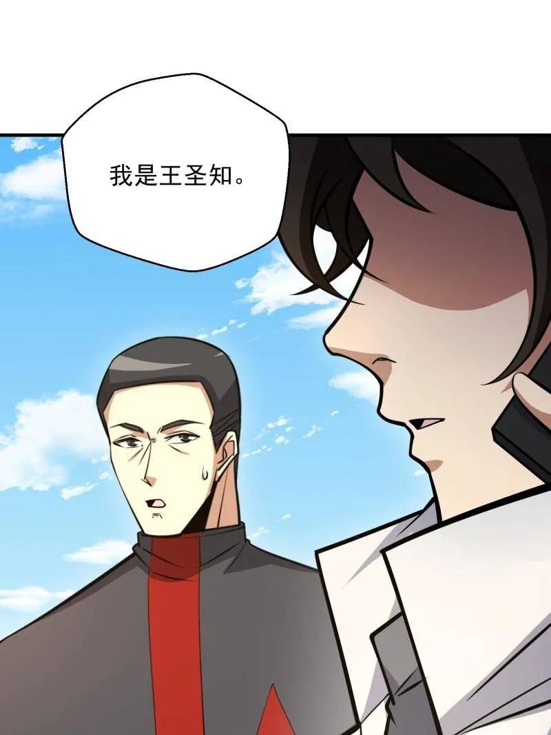 第一序列 第468话 467 情报共享 第59页