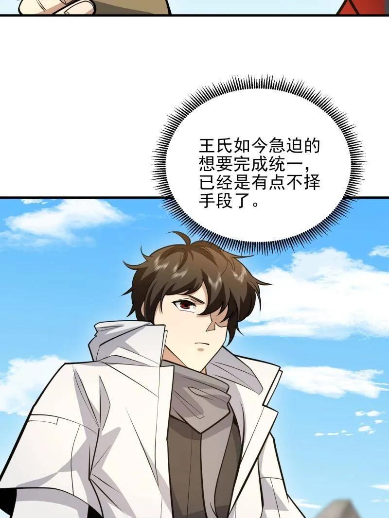 第一序列 第468话 467 情报共享 第7页