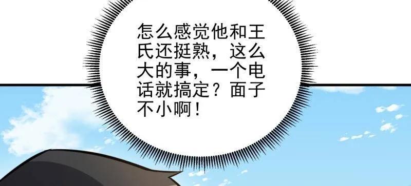 第一序列 第468话 467 情报共享 第72页