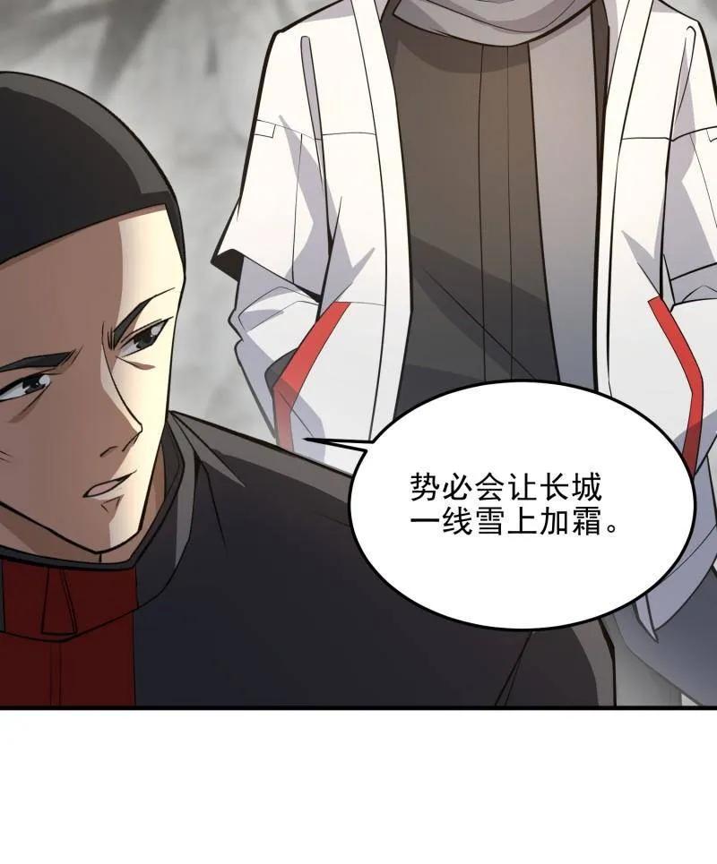 第一序列 第468话 467 情报共享 第39页