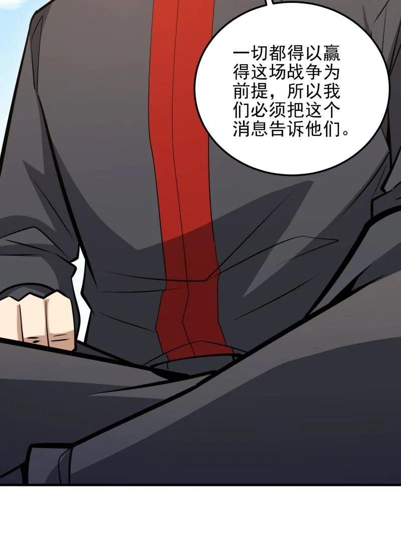 第一序列 第468话 467 情报共享 第44页