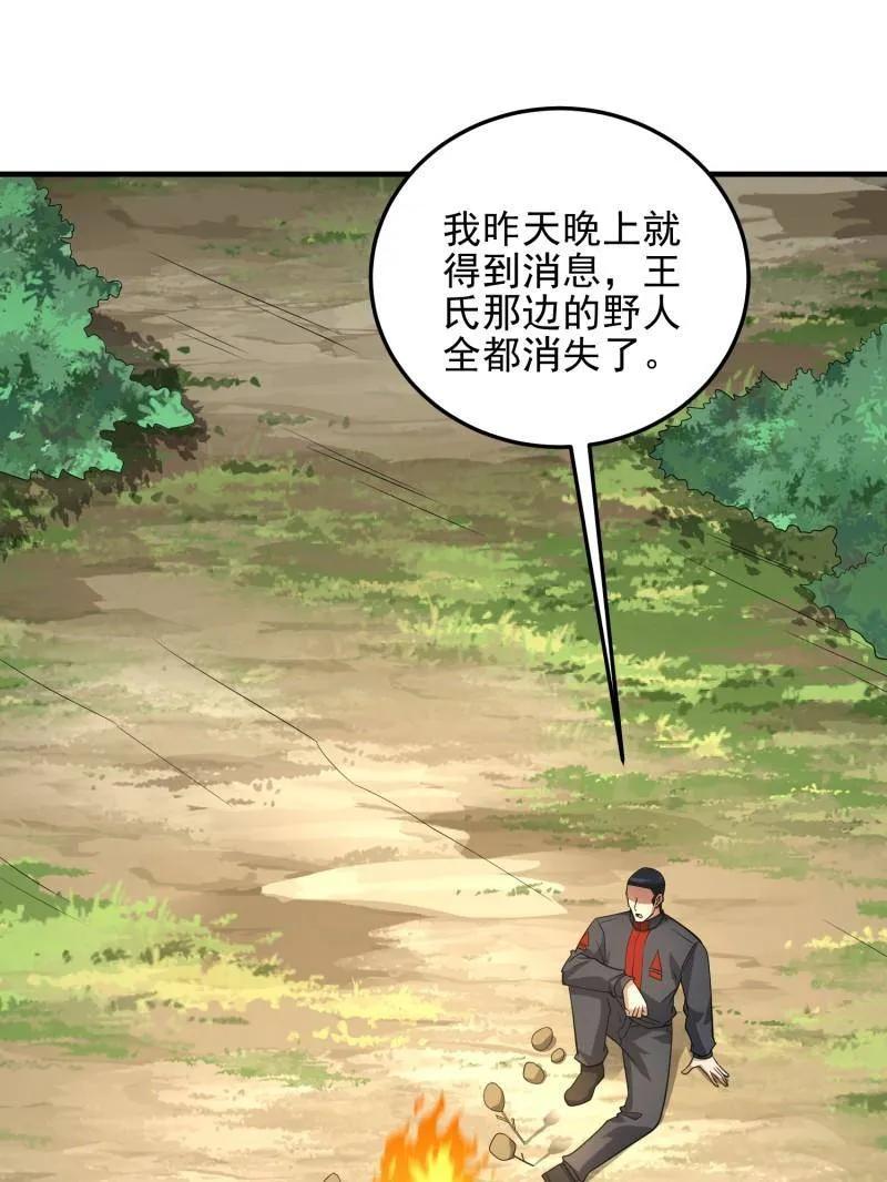 第一序列 第468话 467 情报共享 第3页
