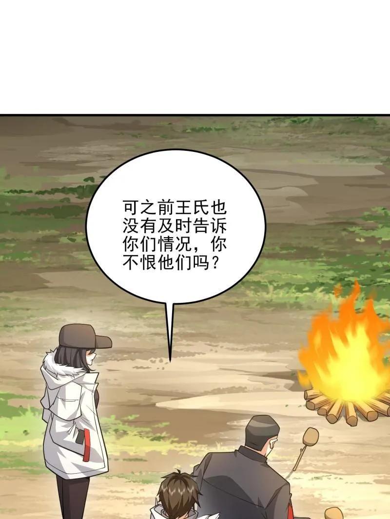 第一序列 第468话 467 情报共享 第40页