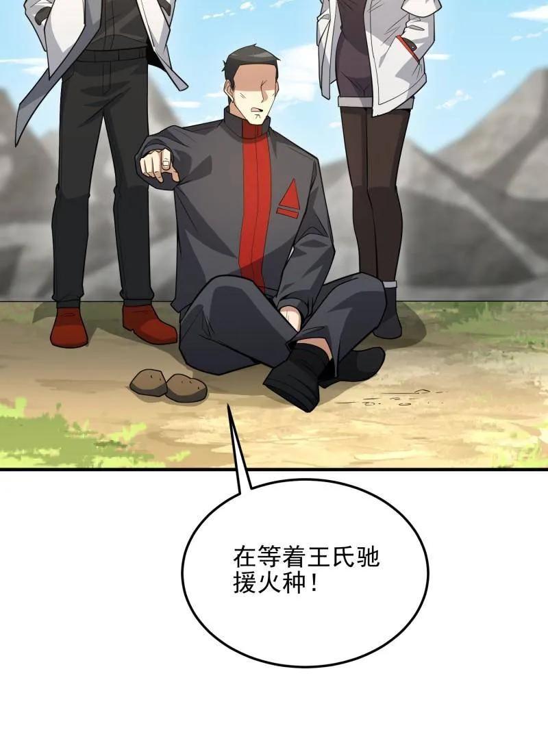 第一序列 第468话 467 情报共享 第27页