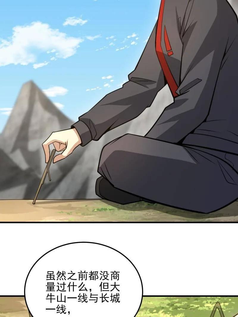 第一序列 第468话 467 情报共享 第11页
