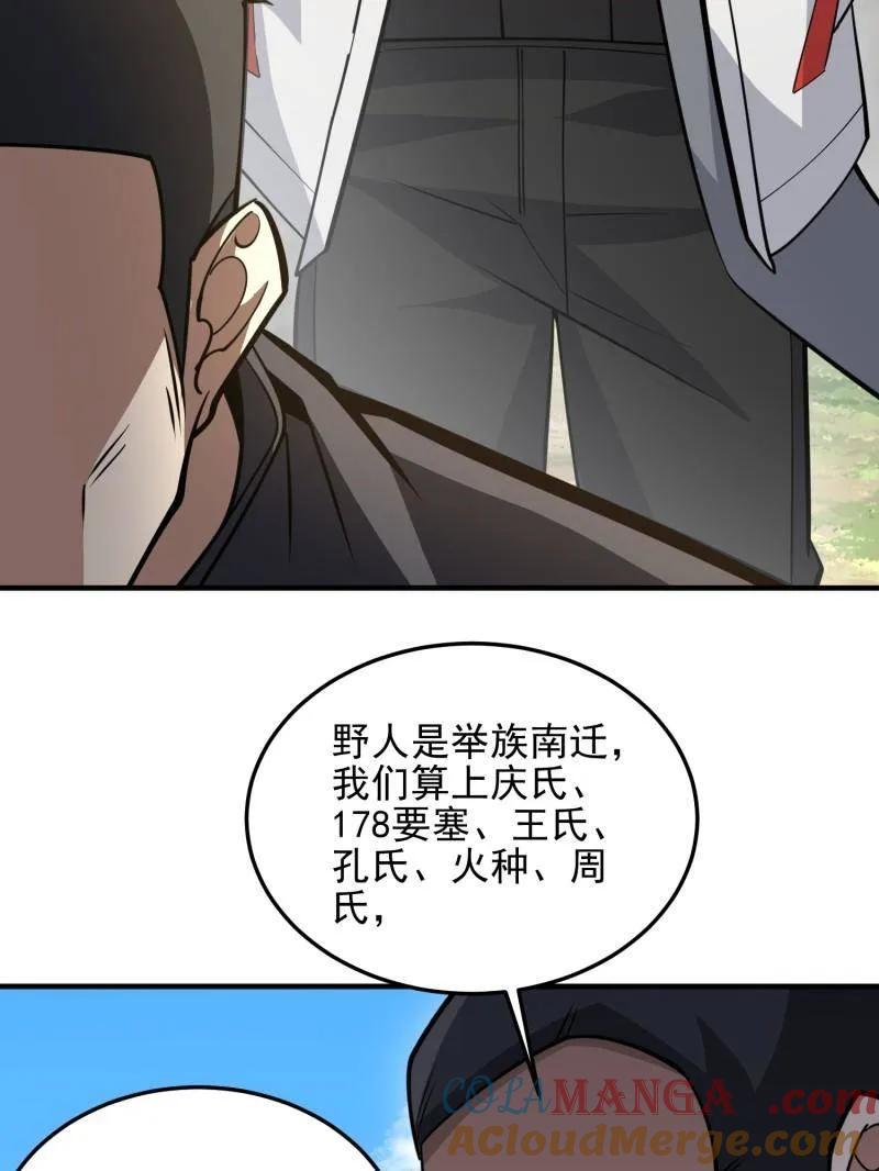第一序列 第468话 467 情报共享 第33页