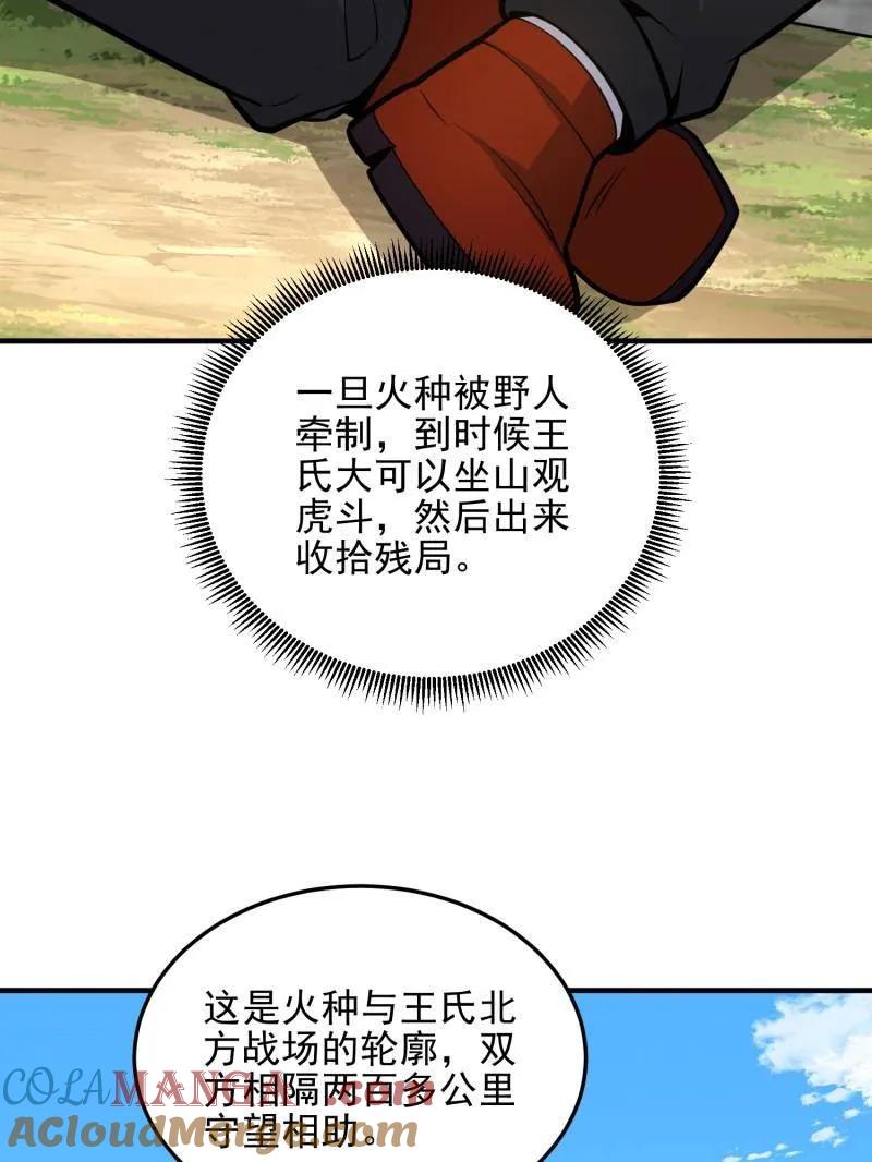 第一序列 第468话 467 情报共享 第9页