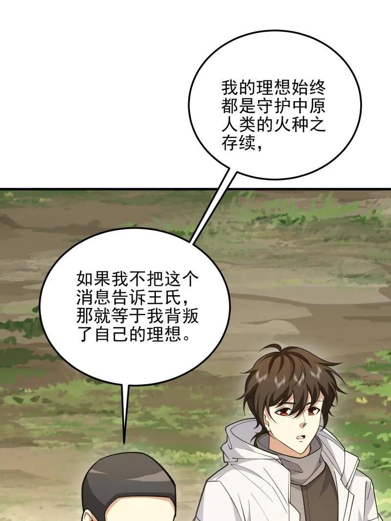 第一序列 第468话 467 情报共享 第48页