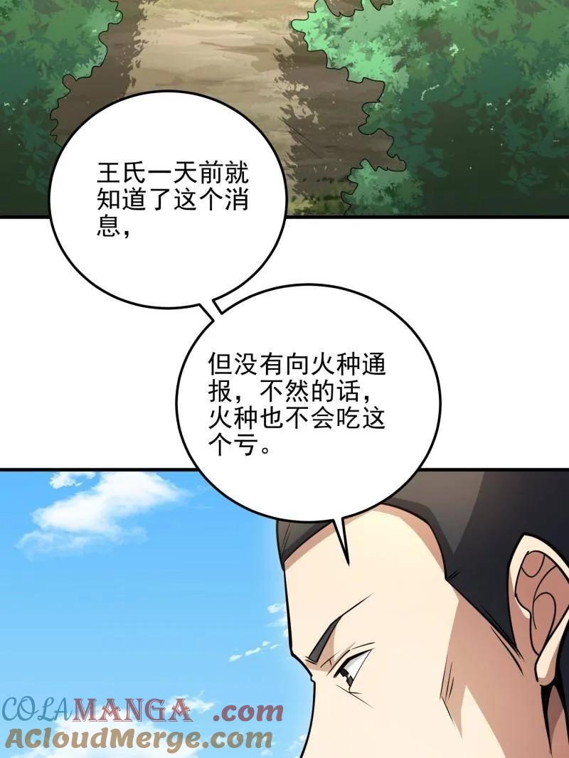 第一序列 第468话 467 情报共享 第5页