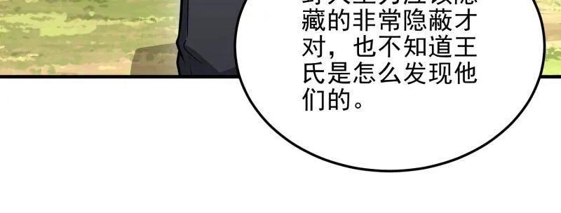 第一序列 第468话 467 情报共享 第76页