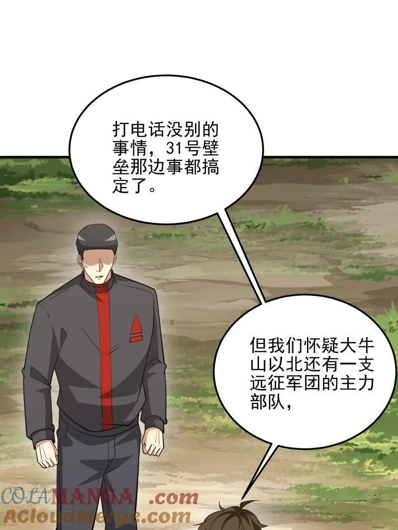 第一序列 第468话 467 情报共享 第61页