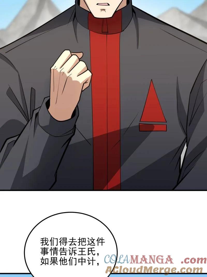 第一序列 第468话 467 情报共享 第37页