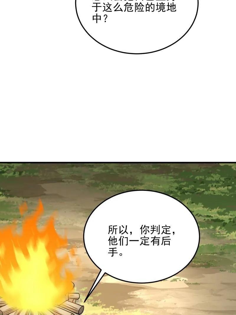 第一序列 第468话 467 情报共享 第23页