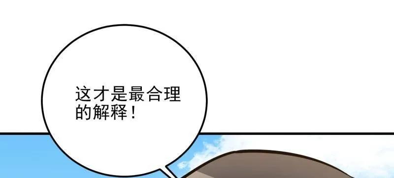 第一序列 第468话 467 情报共享 第28页