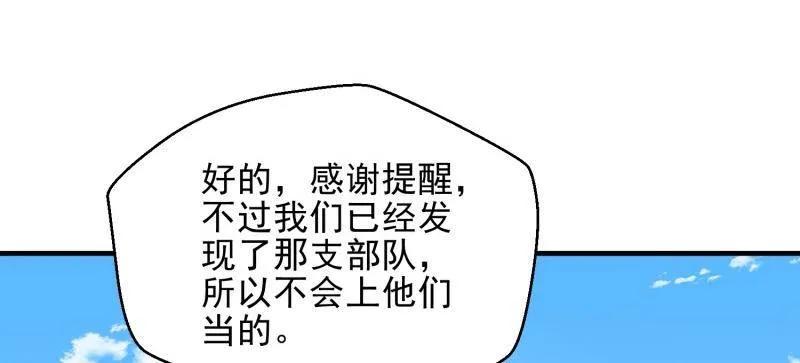 第一序列 第468话 467 情报共享 第64页