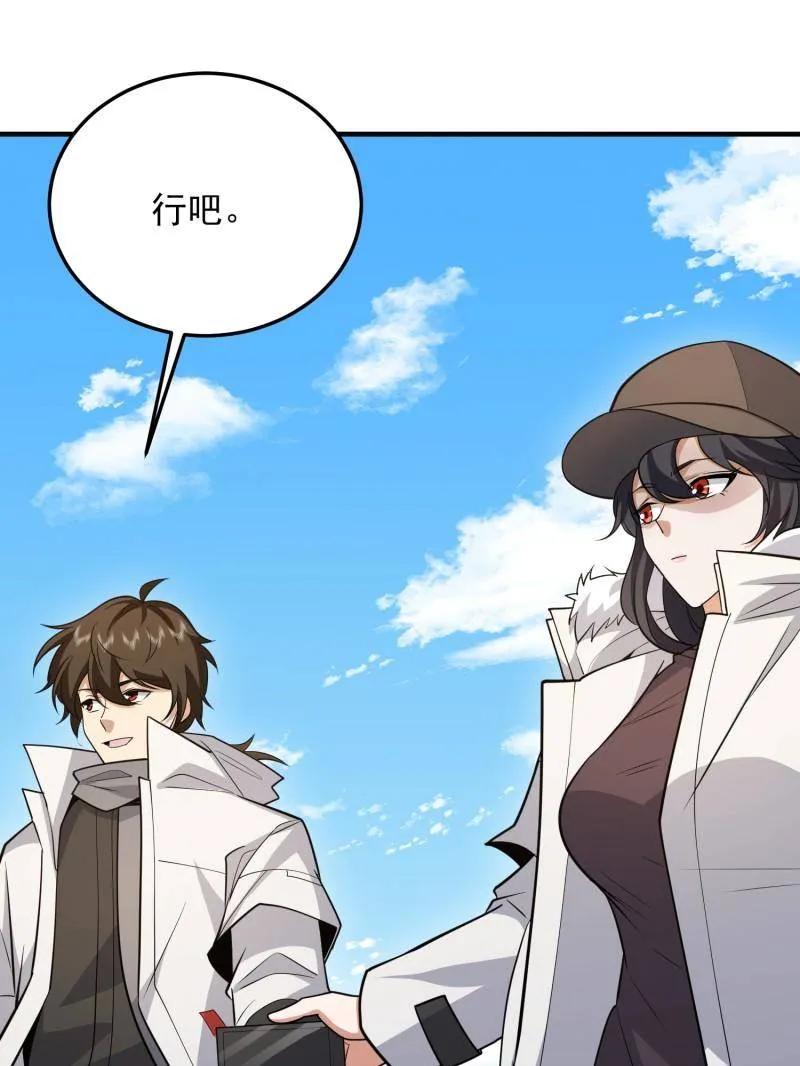 第一序列 第468话 467 情报共享 第52页