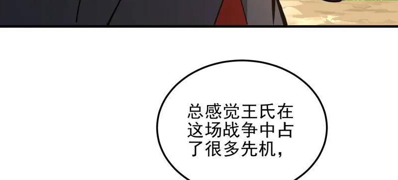 第一序列 第468话 467 情报共享 第74页