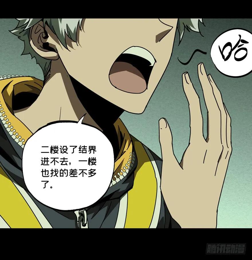 大象无形 第四十六章_悲剧下 第42页