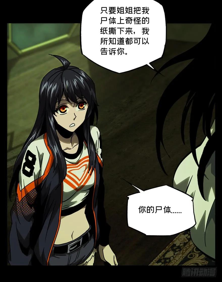 大象无形 第四十六章_悲剧下 第19页