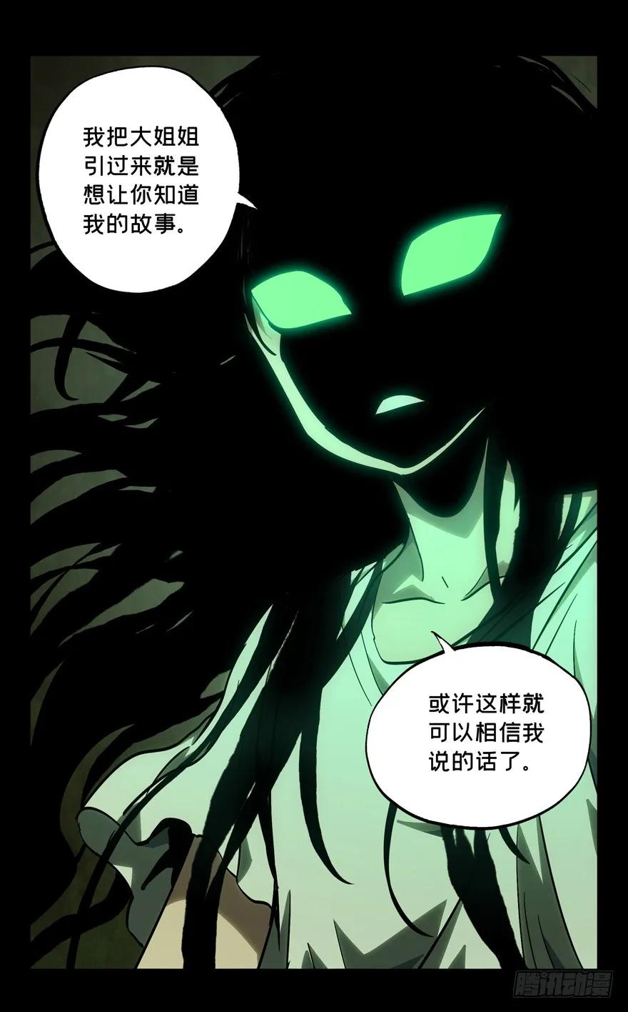 大象无形 第四十六章_悲剧下 第16页