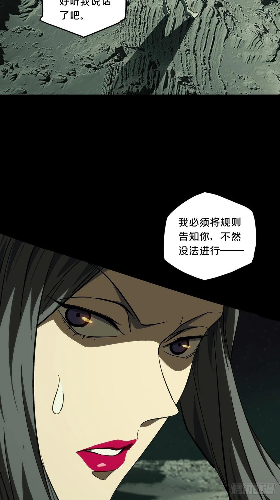 大象无形 第四百四十二章_游戏中 第32页