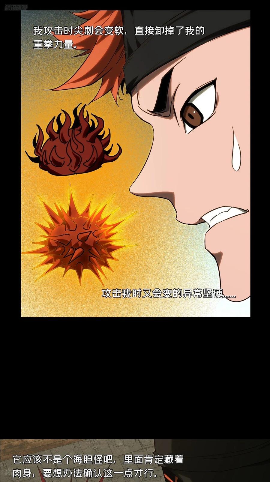 大象无形 第四百四十三章_游戏下 第4页